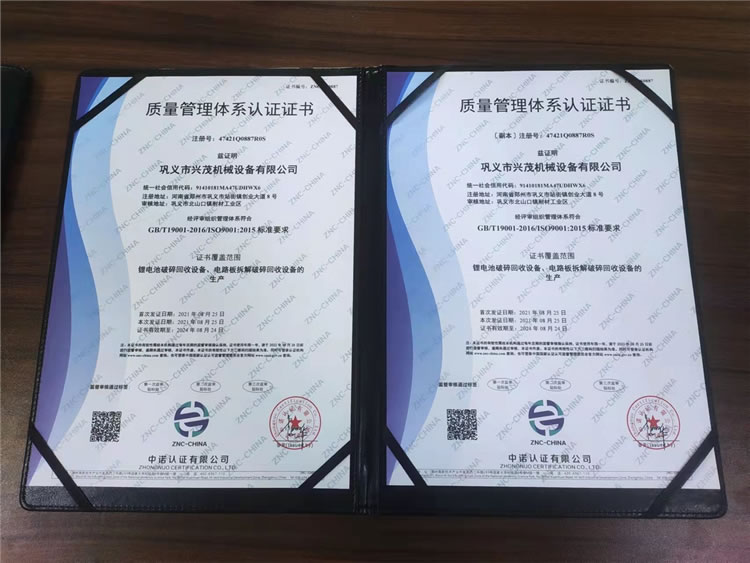 質(zhì)量管理體系認(rèn)證書